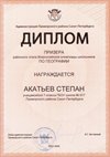 2025-2026 Акатьев Степан 7л1 РО география (Лучкина О.В.)